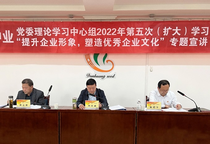 集團(tuán)公司召開黨委理論學(xué)習(xí)中心組2022年第五次（擴(kuò)大）學(xué)習(xí)會議暨“提升企業(yè)形象，塑造優(yōu)秀企業(yè)文化”專題會議