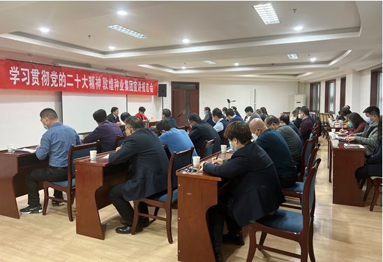 市委宣講團(tuán)成員、市政府國資委黨委書記、主任趙麗同志到敦煌種業(yè)宣講黨的二十大精神