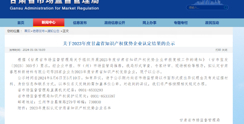 喜訊傳來！酒泉敦煌種業(yè)百佳食品有限公司榮獲“甘肅省知識產權優(yōu)勢企業(yè)”稱號