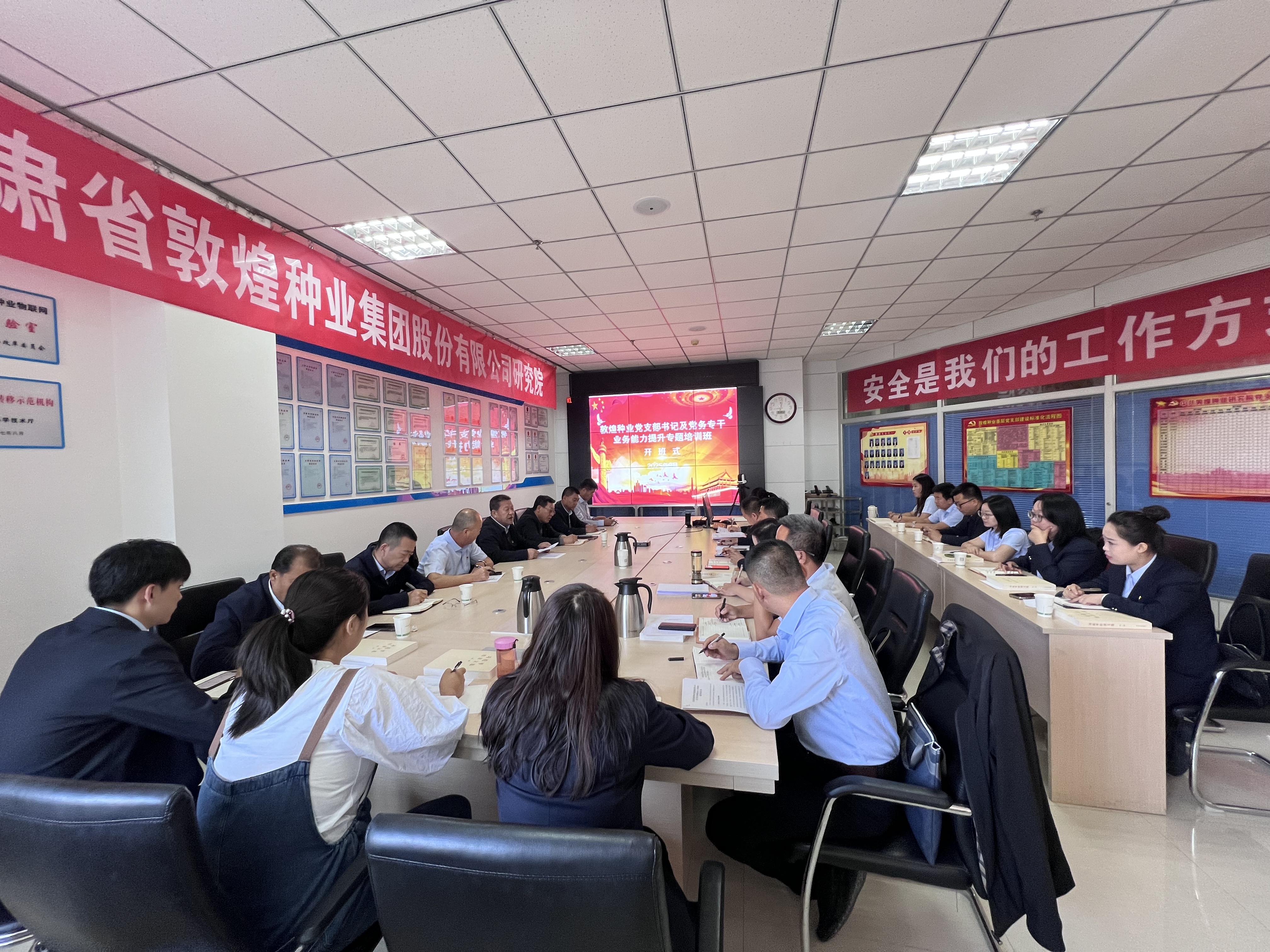 敦煌種業(yè)舉辦2025年黨支部書記、黨務專干業(yè)務能力專題培訓班