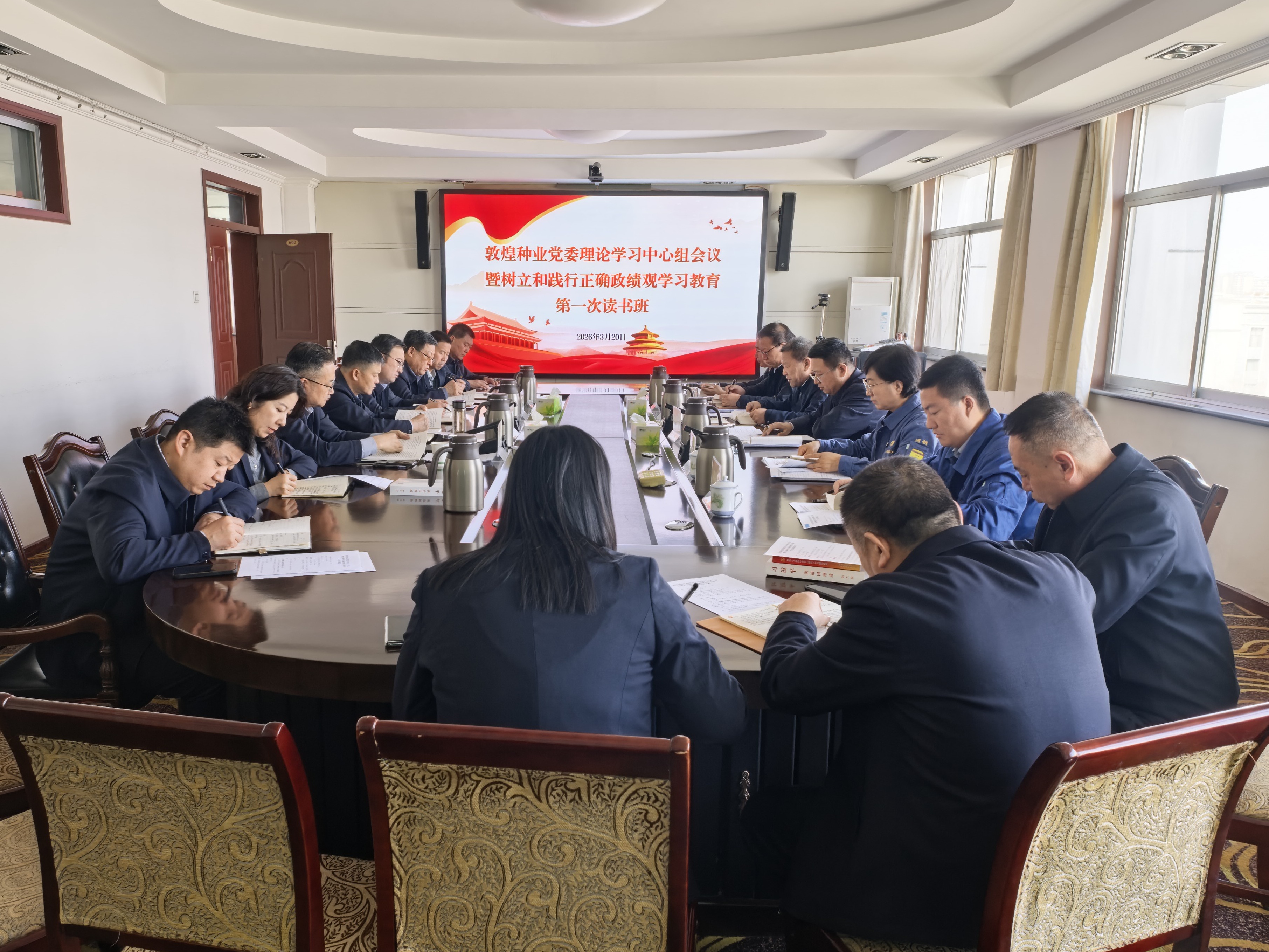 敦煌種業(yè)黨委召開理論學(xué)習(xí)中心組會議暨樹立和踐行正確政績觀學(xué)習(xí)教育第一次讀書班